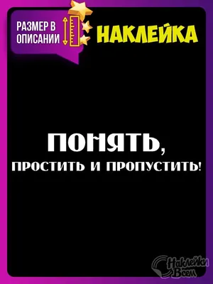 Рамка номера "Понять простить" купить по цене 550 рублей | Доставка по всей  России | Интернет-магазин 