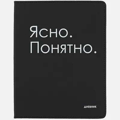 Ясно, понятно: как доносить мысли и убеждать людей с помощью слов - Блог  «Альпины»