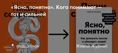 Ясно, понятно». Кого понимают — тот и сильней