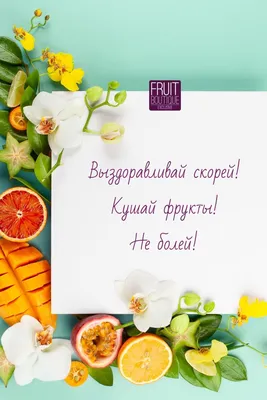 Шаблоны открыток Выздоравливай бесплатно | Canva