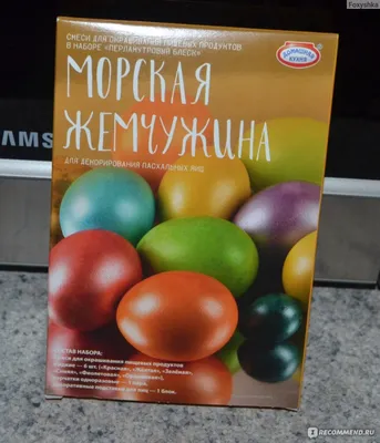 Как красиво и быстро покрасить яйца на Пасху -  - НГС24.ру