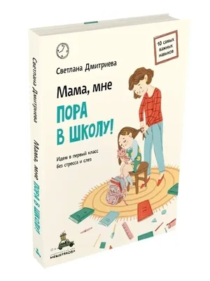 Пора в школу