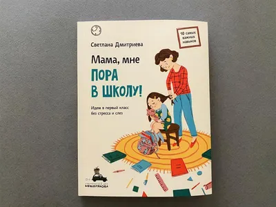 Детская книга из серии "Disney. Школа жизни: Пора в школу" (Ранок) · eToys