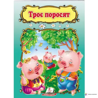 Как откармливать осенних поросят, чтобы не уйти в убыток | Жизнь в деревне  | Дзен