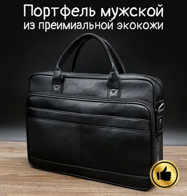 Черный кожаный портфель 93209 black купить в Украине (Киев, Харьков, Днепр,  Одесса) | SABO