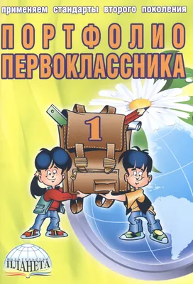 Портфолио школьника BRAUBERG, 16 листов: титульный лист, содержание, 14  разделов "Окружающий мир" купить в Чите Папки выпускнику в  интернет-магазине Чита.дети (1929842)