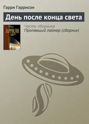 Проповедник из США назвал дату конца света — РБК