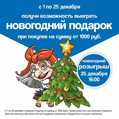 Галамарт» объявляет «подаркопад» 25 декабря в магазинах Ростова-на-Дону