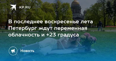 В последнее воскресенье лета в Ростове будет жарко и облачно