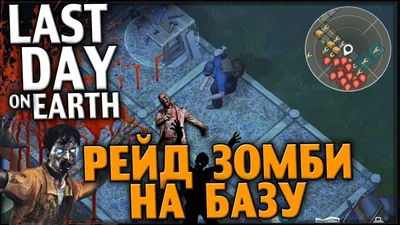 НЕПРИСТУПНАЯ ВЫШКА - Игра Last Day on Earth Survival. Последний день на  земле - YouTube