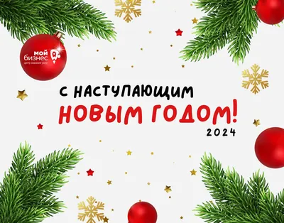 Сегодня последний день уходящего года! Наступают долгожданные новогодние  праздники.