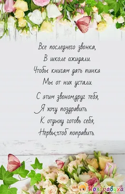 Последний звонок 2022 в Украине — поздравления с праздником для учителей,  картинки и открытки - Телеграф