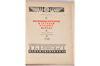 Характеристики модели "Библиотека детского сада. Загадки, пословицы,  поговорки обо всем на свете" — Детская художественная литература — Яндекс  Маркет