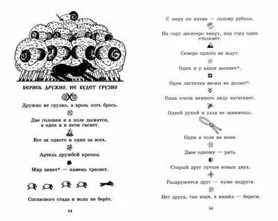 Книга: "Волшебный короб: Старинные русские пословицы, поговорки, загадки".  Купить книгу, читать рецензии | ISBN 978-5-08-007071-6 | Лабиринт