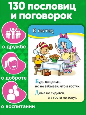 Логопедический фольклор. Пословицы. Поговорки. Отработка трудных звуков.  Для детей 5-7 лет.