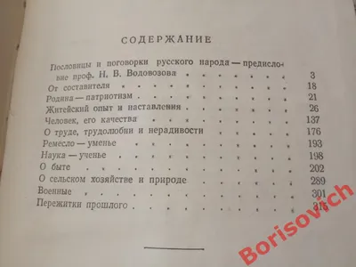 Иллюстрация 2 из 6 для Пословицы и поговорки об учебе и труде: Справочник  школьника - Ольга Ушакова