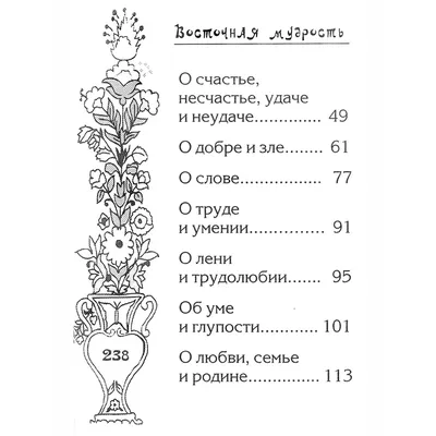 Восточная мудрость. Пословицы и поговорки народов Средней Азии. - ООО  Творческое объединение "Алькор"