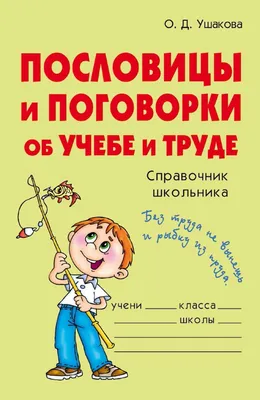 Пословицы и поговорки о труде