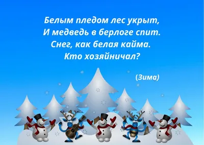 Пословицы и поговорки про зиму - Детский сад №332 «Березка» г. Нижний  Новгород