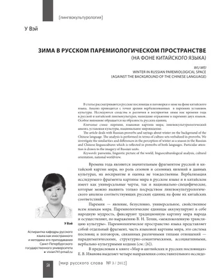 Зима в русском паремиологическом пространстве (на фоне китайского языка) –  тема научной статьи по языкознанию и литературоведению читайте бесплатно  текст научно-исследовательской работы в электронной библиотеке КиберЛенинка