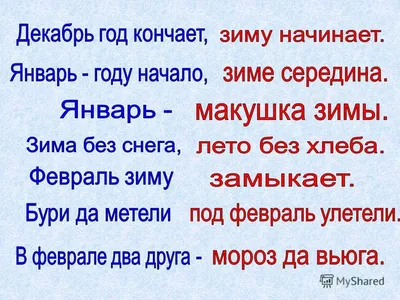 Пословицы поговорки о зиме - 📝 Афоризмо.ru