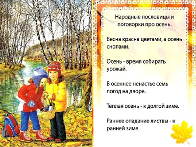 Приметы осени - Детский сад №332 «Березка» г. Нижний Новгород