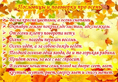 Ответы : Срочно 3 пословицы и поговорки про осень.