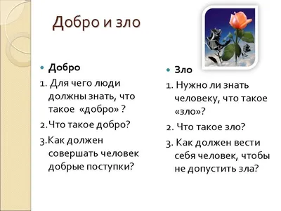 Пословицы о добре с иллюстрациями (47 фото) » Красивые картинки,  поздравления и пожелания - 