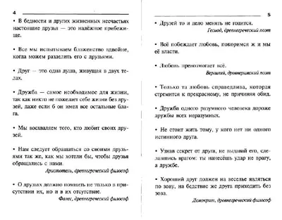 Иллюстрация 5 из 13 для Пословицы, поговорки и стихи о любви и дружбе:  Справочник школьника - Ольга