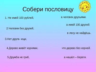 Дружба! А что для вас значит это слово? – Библиотечная система |  Первоуральск