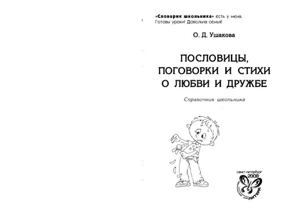 Пословицы о дружбе.Часть 4. С озвучиванием. Пословицы и поговорки о дружбе  и вражде. Забытые. - YouTube