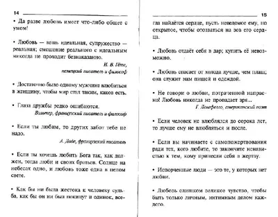 Иллюстрация 12 из 13 для Пословицы, поговорки и стихи о любви и дружбе:  Справочник школьника - Ольга Ушакова | Лабиринт - книги. Источник: Полякова  Елена Николаевна