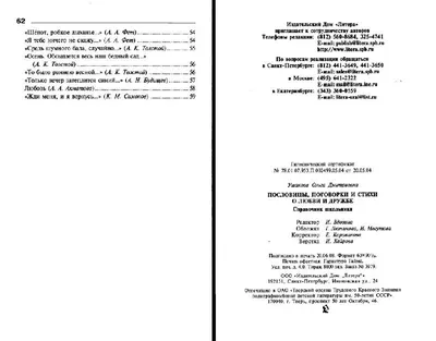 Иллюстрация 8 из 13 для Пословицы, поговорки и стихи о любви и дружбе:  Справочник школьника - Ольга