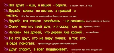 Ответы : пословицы о ДРУЖБЕ казахском языке с переводом 5 ШТУК