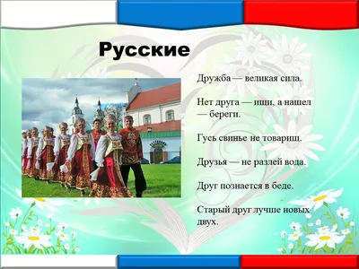 Классный час "Что такое дружба?". 3-й класс