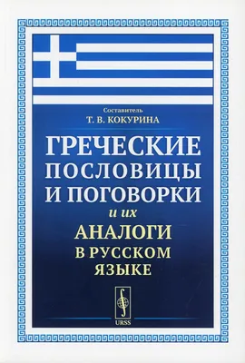 Полное лукошко всего понемножку. Загадки, пословицы, поговорки, потешки,  песенки — купить книги на русском языке в DomKnigi в Европе