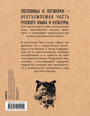 PDF) «Русские пословицы о смелости и трусости с эквивалентом в арабском  языке» الامثال الروسية عن الشجاعة و الجُبْن وما يقابلها باللغة العربية