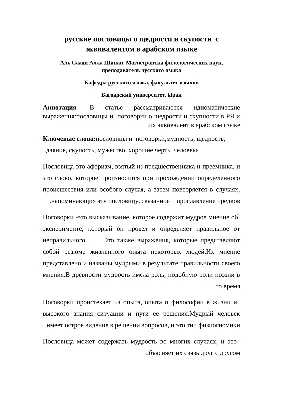 PDF) ЛИНГВОКУЛЬТУРОЛОГИЧЕСКАЯ СПЕЦИФИКА ПОСЛОВИЦ С КОМПОНЕНТОМ-ЗООНИМОМ В  АНГЛИЙСКОМ И РУССКОМ ЯЗЫКАХ