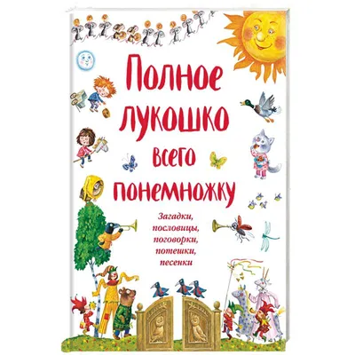 Книга Греческие пословицы и поговорки и их аналоги в русском языке Изд.  стер. - купить языков, лингвистики, литературоведения в интернет-магазинах,  цены в Москве на Мегамаркет | 10201180