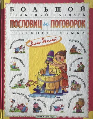 Книга "Греческие пословицы и поговорки и их аналоги в русском языке.  Стереотипное издание" - купить книгу в интернет-магазине «Москва» ISBN:  978-5-397-05561-1, 885349