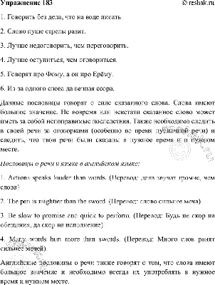 Решено)Упр.183 Часть 2 ГДЗ Гольцова 10-11 класс по русскому языку