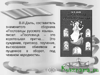 Пословицы о русском языке #54