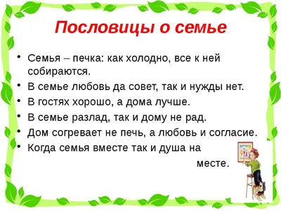 Пословицы и Поговорки о РОДИТЕЛЯХ, Детях, Семье и Воспитании, Народная  Мудрость разных стран - YouTube