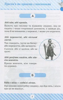 Начальная школа Пословицы и поговорки с пояснениям 1-4 класс Булахова изд  Торсинг м/п укр (ID#1683269267), цена: 85 ₴, купить на 