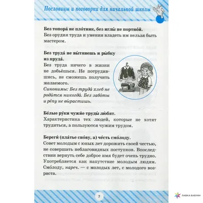 Пословицы о труде. Рабочий лист скачать бесплатно. РОВ День труда | Рабочие  листы Обучение Школа Иллюстрации леттеринг Procreate | Дзен