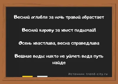 Загадки про весну, пословицы, приметы. Государственное Учреждение  Образования "Ясли-сад №32 г.Жлобина"