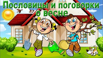 Демонстрационный материал по теме "Весна"