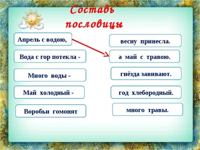 МБДОУ "Детский сад №8 "Гнёздышко", г.Бахчисарай. Стихи, загадки, пословицы  и приметы о весне