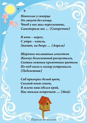 Загадки про весну, пословицы, приметы. Государственное Учреждение  Образования "Ясли-сад №32 г.Жлобина"