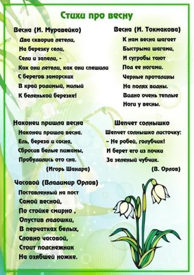 МБДОУ "Детский сад №8 "Гнёздышко", г.Бахчисарай. Стихи, загадки, пословицы  и приметы о весне